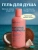 Гель для душа Тонизирующий COCONUT EUPHORIA Miss Organic 290 мл