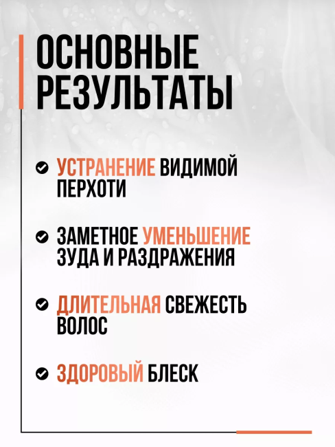 Маска против перхоти Эффективное очищение и уход Hair AHA Clinic 300 мл Маска против перхоти Эффективное очищение и уход Hair AHA Clinic 300 мл