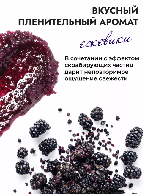 Скраб для тела сахарно-солевой Ежевика Scrub Sweet Blackberry PARLI 300 мл Скраб для тела сахарно-солевой Ежевика Scrub Sweet Blackberry PARLI 300 мл