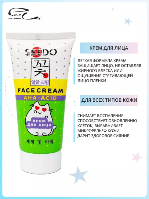 Крем для лица с кислотами регенерирующий PARLI Sendo 50 мл