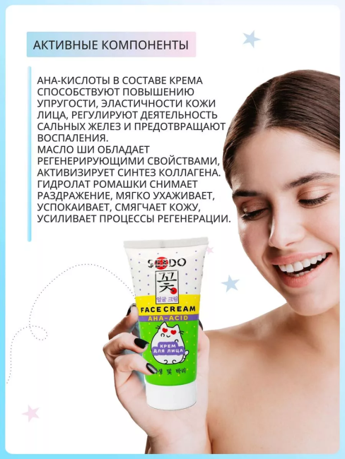 Крем для лица с кислотами регенерирующий PARLI Sendo 50 мл