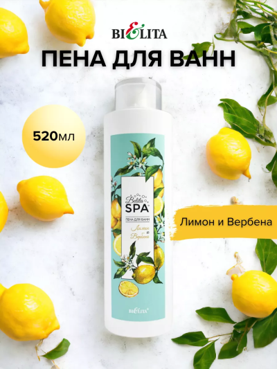 Пена для ванн Лимон и Вербена Belita SPA 520 мл 