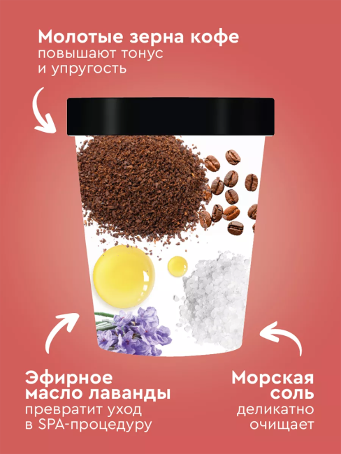 Арома-скраб для тела Кофейный LAVENDER RAFF Only Bio Coffee Original 230 мл Арома-скраб для тела Кофейный LAVENDER RAFF Only Bio Coffee Original 230 мл