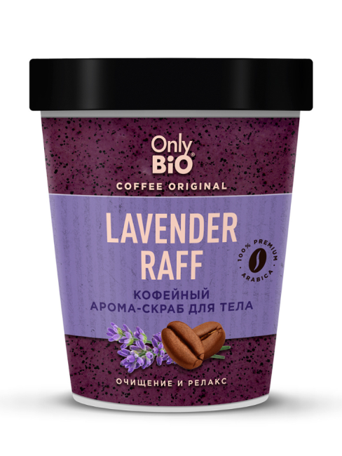 Арома-скраб для тела Кофейный LAVENDER RAFF Only Bio Coffee Original 230 мл