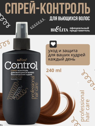 Спрей-контроль для вьющихся волос Восстановление кудрей Prof HAIR CARE 240 мл