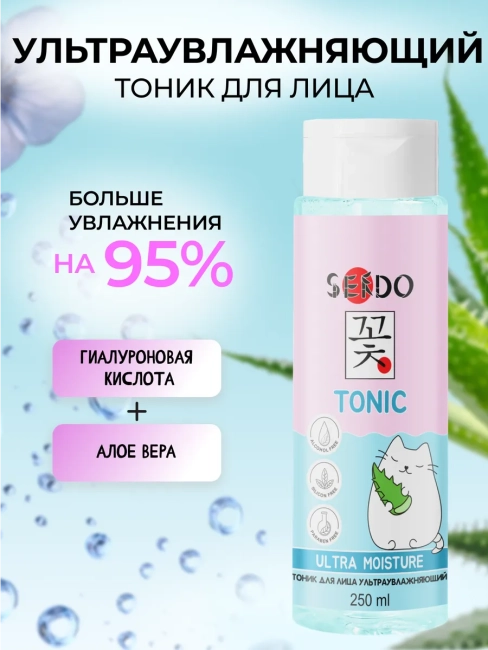 Тоник ультраувлажняющий Ultra Moisture Face Tonic PARLI Sendo 250 мл
