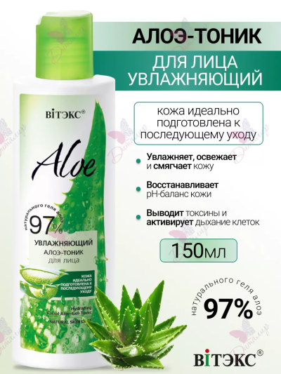 Увлажняющий алоэ-тоник для лица ALOE 150 мл