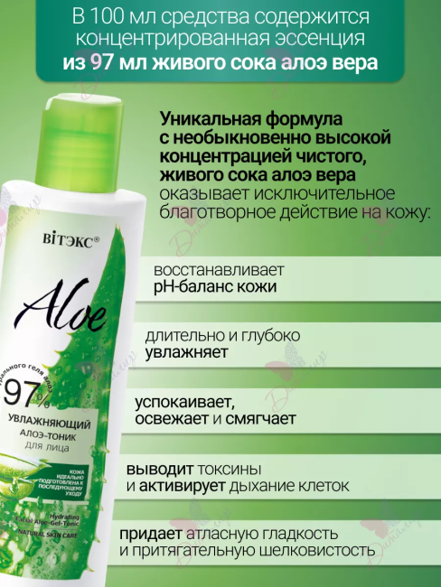 Увлажняющий алоэ-тоник для лица ALOE 150 мл