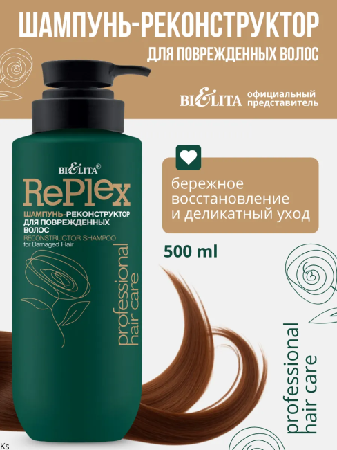 Шампунь-реконструктор для поврежденных волос Prof HAIR CARE 500 мл