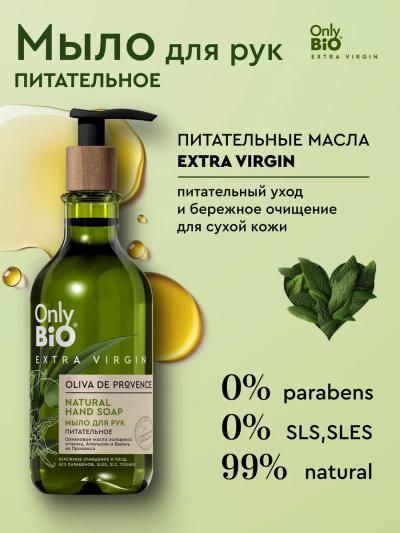 Мыло для рук Питательное Only Bio Extra Virgin 350 мл
