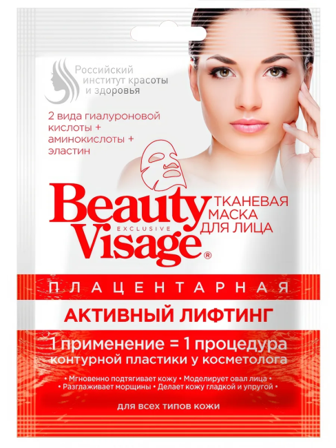 Маска для лица тканевая Плацентарная Beauty Visage 25 мл