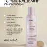 Обновляющий ТОНИК-КАШЕМИР для лица Cashmere 150 мл 