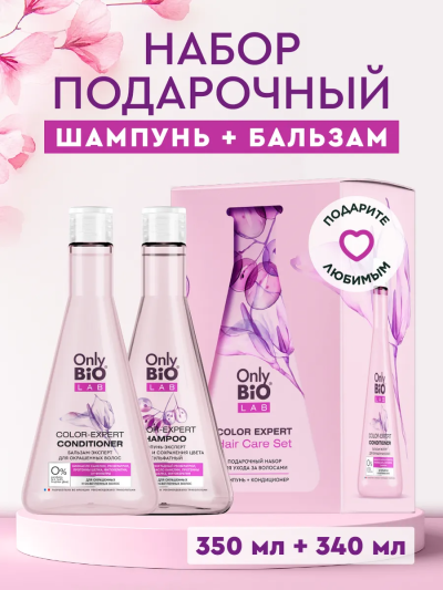 НАБОР №149 Only Bio Lab Color Expert (шампунь+бальзам)