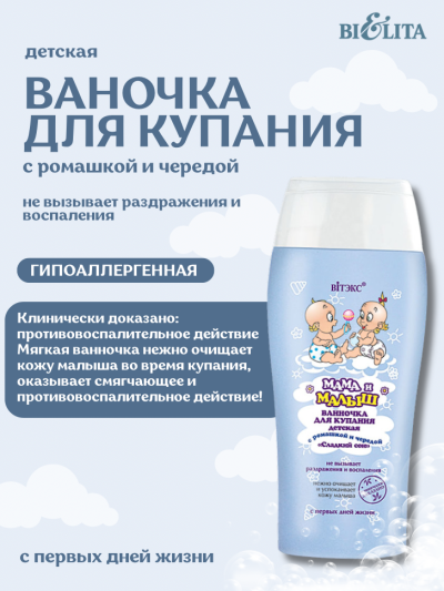 Ванночка для купания Мама и малыш 300 мл