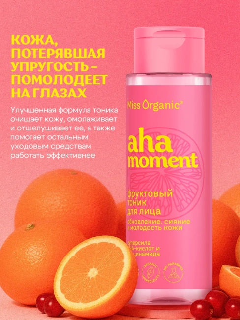 Тоник для лица Фруктовый АНА-MOMENT Miss Organic 190 мл