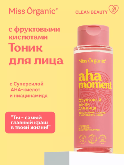 Тоник для лица Фруктовый АНА-MOMENT Miss Organic 190 мл