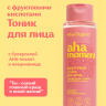 Тоник для лица Фруктовый АНА-MOMENT Miss Organic 190 мл