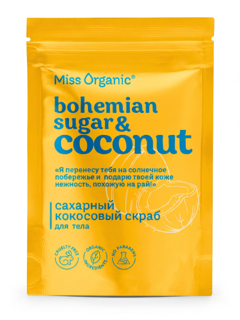 Скраб для тела сухой Сахарный кокосовый BOHEMIAN SUGAR AND COCONUT Miss Organic 220 гр