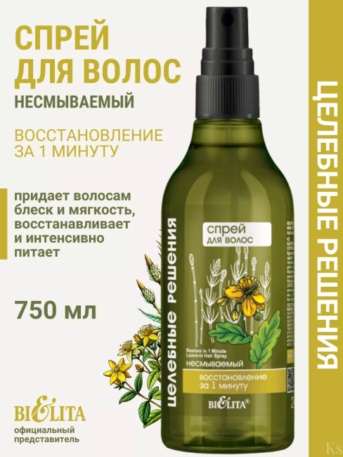 Спрей для волос "Восстановление за 1 минуту" несмываемый Целебные Решения NEW 240 мл