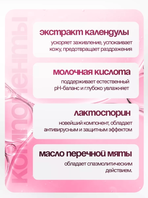 Гель для интимной гигиены с Д-пантенолом и экстрактом календулы ТЫСЯЧА ОЗЕР Dream Nature 250 мл Гель для интимной гигиены с Д-пантенолом и экстрактом календулы ТЫСЯЧА ОЗЕР Dream Nature 250 мл