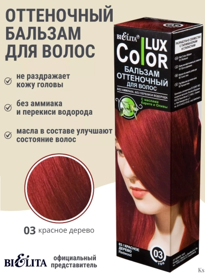 Бальзам оттеночный 03 Красное дерево Color Lux 100 мл