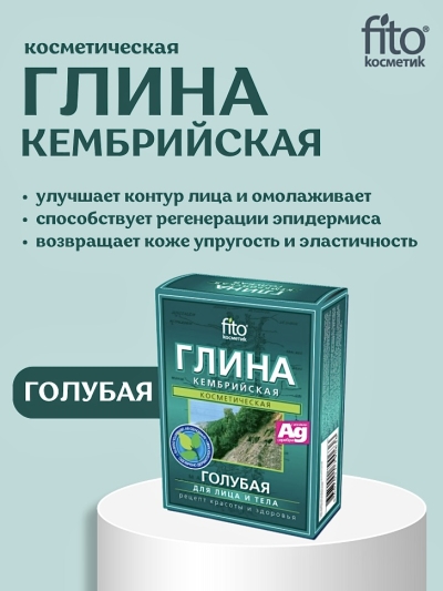 Глина Голубая Кембрийская 100 гр