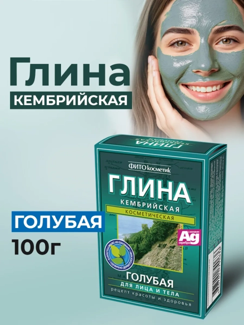 Глина Голубая Кембрийская 100 гр