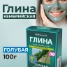 Глина Голубая Кембрийская 100 гр