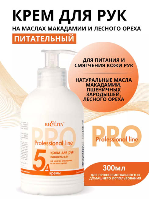 Крем для рук Питательный PROF 5A 300 мл