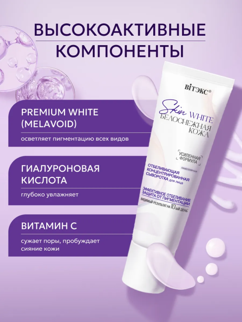 Сыворотка для лица отбеливающая Skin White 30 мл Сыворотка для лица отбеливающая Skin White 30 мл