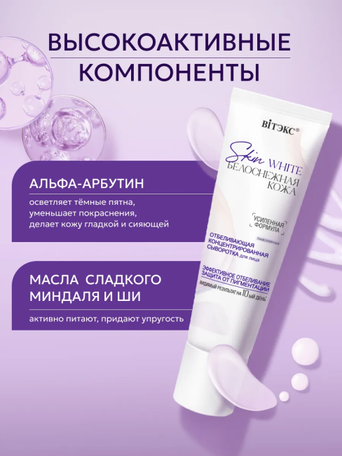 Сыворотка для лица отбеливающая Skin White 30 мл Сыворотка для лица отбеливающая Skin White 30 мл