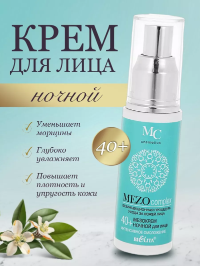 Крем ночной для лица Интенсивное омоложение MEZO40+ 50 мл