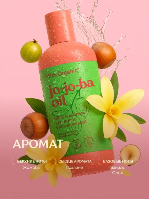 Бальзам-блеск для волос JO-JO-BA OIL Miss Organic 290 мл Бальзам-блеск для волос JO-JO-BA OIL Miss Organic 290 мл