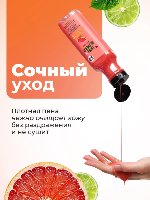 Крем-гель для душа Citrus blend FROM BLENDER WITH LOVE 370 мл Крем-гель для душа Citrus blend FROM BLENDER WITH LOVE 370 мл