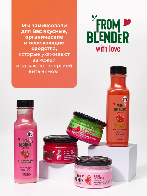 Крем-гель для душа Citrus blend FROM BLENDER WITH LOVE 370 мл Крем-гель для душа Citrus blend FROM BLENDER WITH LOVE 370 мл