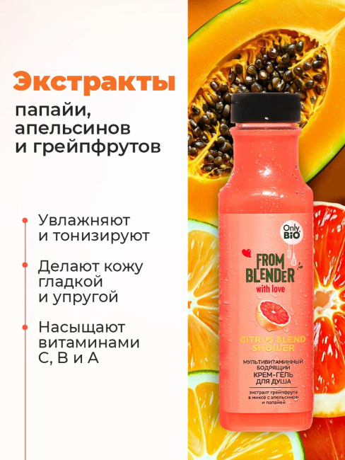 Крем-гель для душа Citrus blend FROM BLENDER WITH LOVE 370 мл Крем-гель для душа Citrus blend FROM BLENDER WITH LOVE 370 мл