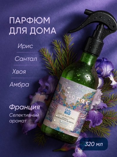 Аромаосвежитель воздуха Сантал Прованса и сосна Берто Only Bio Art & Natural 320 мл