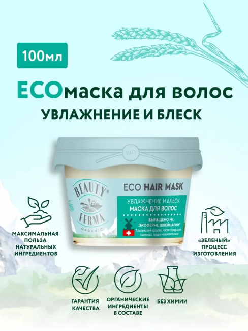 Маска для волос Увлажнение и блеск BEAUTY FERMA 100 мл