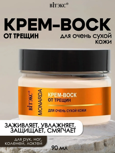 Крем-воск от трещин для очень сухой кожи MONARDA 90 мл