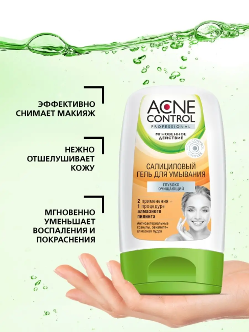 Гель для умывания салициловый глубокоочищающий ACNE CONTROL 150 мл Гель для умывания салициловый глубокоочищающий ACNE CONTROL 150 мл
