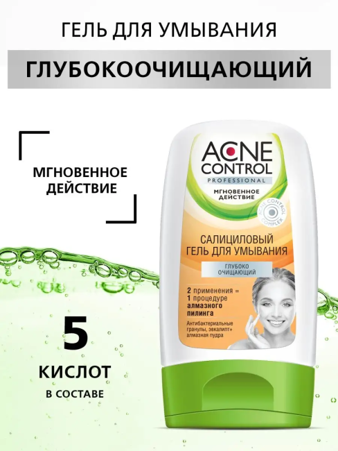 Гель для умывания салициловый глубокоочищающий ACNE CONTROL 150 мл