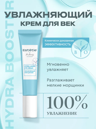 Крем для век увлажняющий Hydra booster eye cream ESTETIE 15 мл