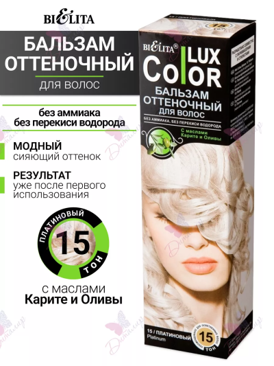 Бальзам оттен 15 Платиновый Color Lux 100 мл 