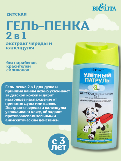 Детская гель-пенка 2в1 для душа и ванны 3+ Улетный патруль 275 мл
