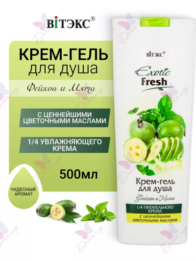Крем-гель для душа Фейхоа и Мята Exotic 500 мл 