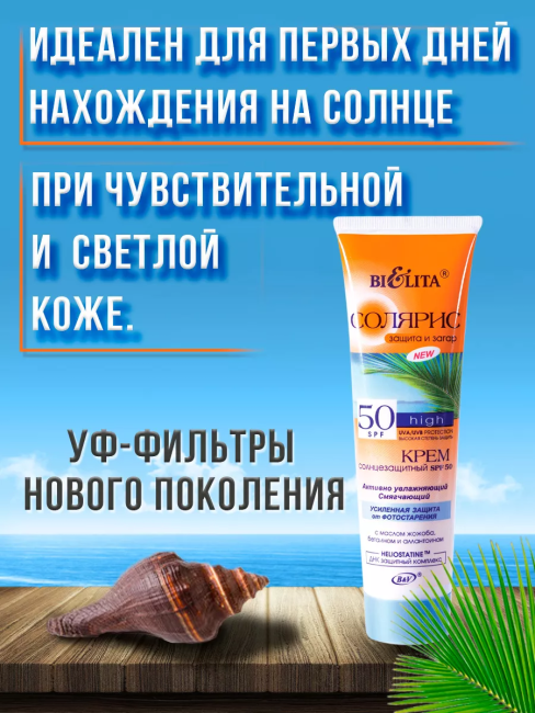 Крем солнцезащитный SPF 50 Солярис 100 мл Крем солнцезащитный SPF 50 Солярис 100 мл
