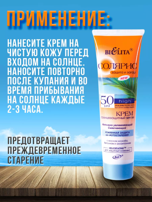 Крем солнцезащитный SPF 50 Солярис 100 мл Крем солнцезащитный SPF 50 Солярис 100 мл