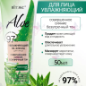 Увлажняющий ВВ-флюид для лица "Совершенное сияние. Безупречный тон" ALOE 50 мл