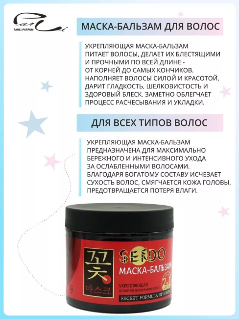 Маска-бальзам для волос Укрепляющая PARLI Sendo 380 мл