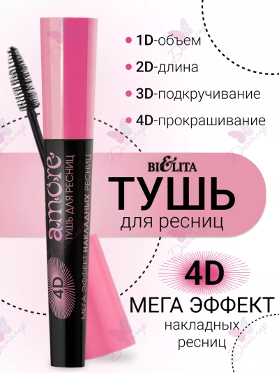 Тушь для ресниц Amore 4D Мега Эффект накладных ресниц 10 мл